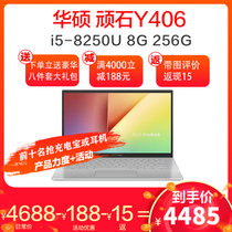 华硕（ASUS）顽石 Y406 14.0英寸 窄边框商务办公笔记本电脑 i5-8250U 8G内存 256GSSD 定制