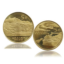 昊藏天下H 世界文化遗产纪念币(青城山与都江堰 丽江古城  一套两枚)