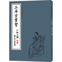 中国古代经典画谱集成 三希堂画宝 山水大观 卷6
