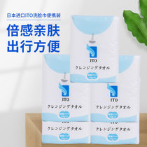 【5包】日本ITO艾特柔一次性洗脸巾棉柔洁面巾(白色 便携装洁面巾15枚*5包)
