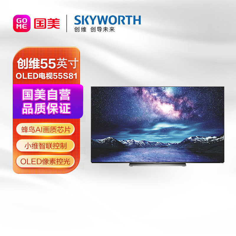 创维skyworth55s8155英寸4k超高清超薄全面屏oled自发光全时ai人工