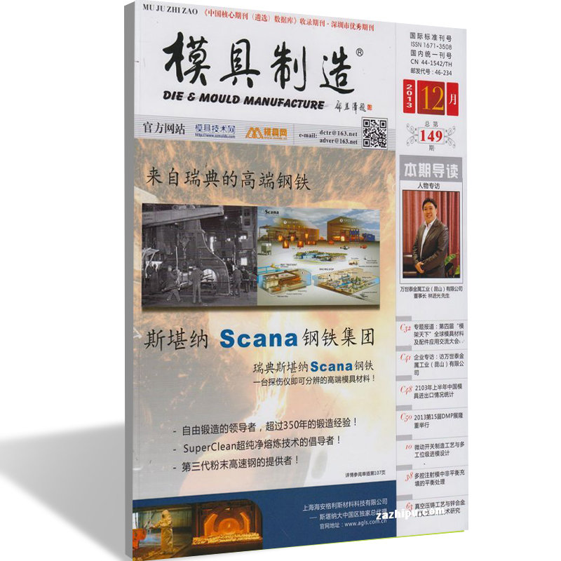 模具制造 杂志订阅 全年12期新刊预订 杂志铺