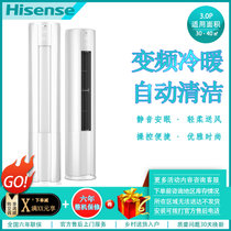 海信(Hisense) 3匹变频冷暖低音柔风感自清洁立式空调圆柱柜机 KFR-72LW/A8X730N-A3