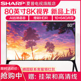 夏普（SHARP） 80A9BW 80英寸8K超清AI智能远场语音人工智能网络液晶平板电视机(黑色 80)