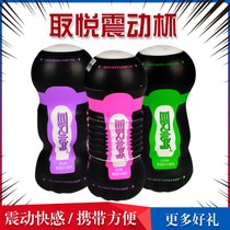 取悦男用电动震动飞机杯阴交版口交肛交版仿真倒模便携自慰杯(取悦震动杯（口交）+避孕套+润滑油+消毒液+收纳袋)