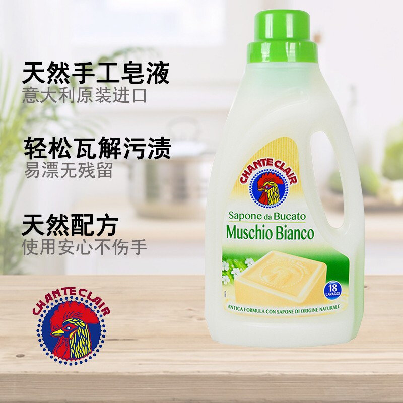 大公鸡管家chanteclair浓缩洗衣液公鸡头进口衣物清洁皂液花香型持久