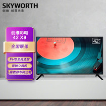 创维42X8 42英寸 2K全高清 教育电视 1+8G内存 X6升级版 家庭型专享电视