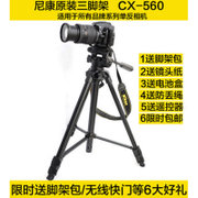 尼康（Nikon）原装三脚架CX-560NIKONC铝合金三脚架 CX560三角架 原厂限量 黑色 金钟工艺制造