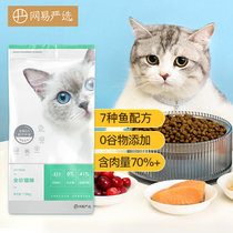 网易严选全价猫粮1.8kg 真快乐超市甄选