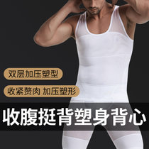 夏季冰丝运动背心男收腹一体式塑身衣紧身束胸束腰神器健身塑形内衣(白色 M)