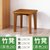 SKYMI竹子新中式家用凳子餐厅凳梳妆凳可叠放竹板凳矮凳子换鞋凳(茶色)
