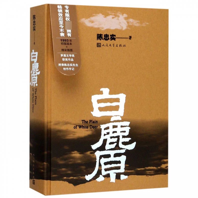 白鹿原(精)图片【图片 价格 品牌 报价】-国美