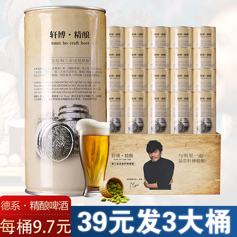 轩博精酿啤酒1797系列3桶装1000ml桶白啤酒德系工艺小麦啤熟啤整箱装