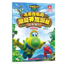 儿童左右脑潜能开发游戏(找不同4荒野挑战)/帮帮龙出动恐龙探险队