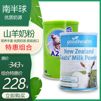 山羊奶粉优惠组合（澳洲山羊奶粉1罐+新西兰山羊奶粉1罐）学生青少年孕妇老人奶粉(山羊奶粉)