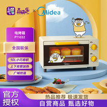 美的（Midea）电烤箱PT1032电烤箱小刘鸭联名款迷你小烤箱10升复古美观家用机械式烘焙