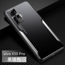 VIVOX50手机壳磨砂撞色步步高x50pro金属壳防摔软边X50PRO+全包保护套(黑银色 X50PRO)