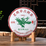 2019年易武曼秀古树茶(生茶)(茶叶 包邮)