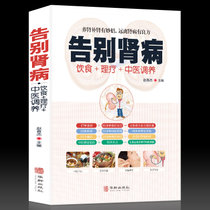 正版书籍告别肾病 补肾壮阳饮食营养食谱食