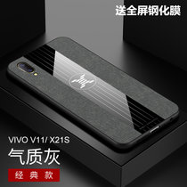 VIVO V11手机壳X21S布纹磁吸指环v11超薄保护套步步高x21s防摔新款商务男女(灰色)