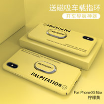 iPhoneXs手机壳超薄磨砂苹果XSMAX防摔保护套XR全包液态硬壳(柠檬黄送磁吸指环 苹果XS Max 6.5英寸)