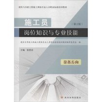 【新华书店】施工员岗位知识与专业技能（D2版）（设备方向）