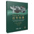 中国小提琴作品百年经典第7卷:协奏曲卷(1959-2019)