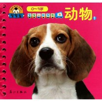 【新华书店】宝宝认知早教书·动物1