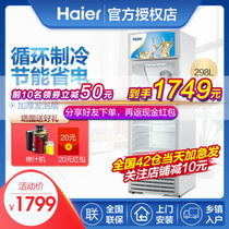 海尔（Haier）展示柜冷藏保鲜展示柜啤酒冷饮柜立式单门展示柜玻璃门冷柜 商用冰柜大容积商用风冷立式展示柜 饮料柜(SC-298)