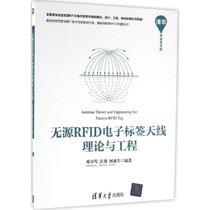 【新华书店】无源RFID电子标签天线理论与工程