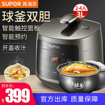 苏泊尔（SUPOR） SY-30FC8058QS 电压力锅 电高压锅家用3L迷你升级球釜双胆电饭煲智能小玲珑煲  3升