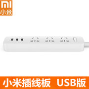 Xiaomi/小米插线板小米智能排插3口USB版2A手机充电器家电插座多口插板线小米插排USB