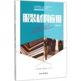 【新华书店】服装材料应用（D3版）