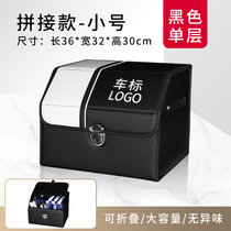 汽车后备箱收纳箱车载储物盒车用整理箱尾箱置物车内装饰用品大全(拼接车标款黑色【单层】小号-下单备注车型品牌 默认版本)