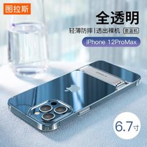 图拉斯iPhone12ProMax手机壳防摔透明新款手机保护套手机支架网红***创意Mini_812(苹果12ProMax)