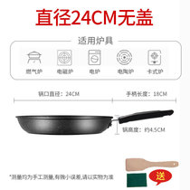 不粘麦饭石平底锅煎烙饼牛排铁煎锅家用燃气灶电磁炉煎蛋锅蛋烘糕(24CM无盖+赠品【6%家庭选择】 默认版本)