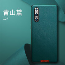 VIVO步步高X27手机壳x27pro素皮壳新款x27防摔全包X27PRO皮纹保护套男女款(青山岱 X27)