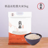 袁米海水稻长粒香米5kg 10斤真空包装粳米