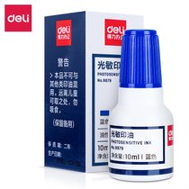 得力(deli)光敏印油 光敏印章油10ml财务印章 办公用品/红色/蓝色/黑色颜色自选备注 9879 两瓶(黑色 版本一)