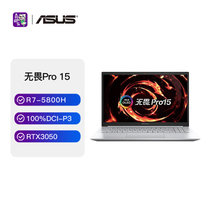 华硕(ASUS)无畏Pro15 15.6英寸轻薄游戏电竞笔记本电脑(R7-5800H 16G 512G 高色域600尼特 RTX3050-4G 蓝)
