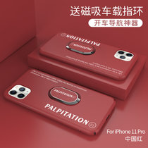 iPhone11手机壳超薄磨砂苹果11pro防摔保护套11PROMAX全包液态硬壳(中国红送磁吸指环 iPhone 11pro)