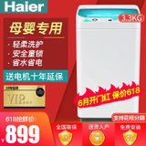 海尔（Haier）波轮 3.3公斤迷你小洗衣机全自动儿童小型   EBM3365W