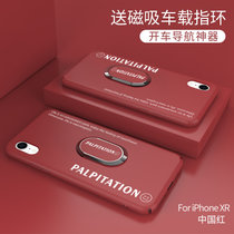 iPhoneXs手机壳超薄磨砂苹果XSMAX防摔保护套XR全包液态硬壳(中国红送磁吸指环 苹果XR 6.1英寸)