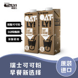 OATLY噢麦力谷物饮料巧克力燕麦奶1L*2 ins网红饮料燕麦露(进口其他植物性蛋白饮料)