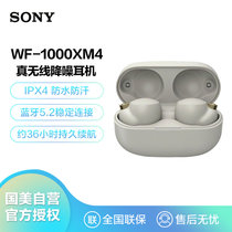 索尼（SONY）WF-1000XM4 真无线蓝牙降噪耳机 智能AI触控面板蓝牙5.2苹果安卓手机适用 铂金银