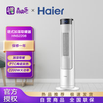 海尔(Haier) HNS2208 暖风机 取暖器 家用暖风机 立式遥控加湿电暖器 节能省电暖风 塔式加湿取暖器