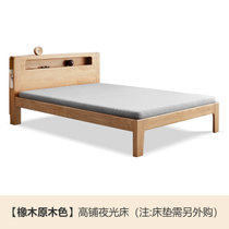 源氏木语全实木床卧室1.8橡木北欧床现代简约1.5米主卧双人床家具(原 木色高铺夜光床【橡木】 1200*2000mm)