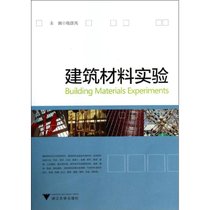 【新华书店】建筑材料实验/钱匡亮