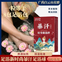 白云山星群浓缩精油泡脚丸解压嫩滑足部去臭排汗解乏全身放松泡泡浴盐暴汗足浴丸(足浴球拍三送二【共5盒30粒】)