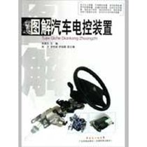 【新华书店】图解汽车电控装置